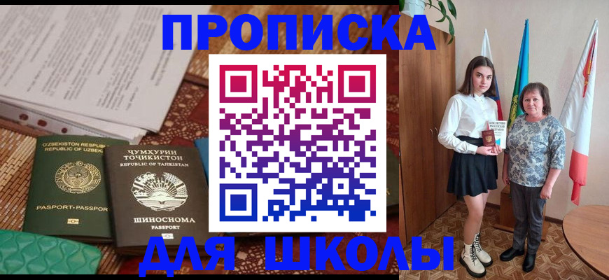 регистрация для школы в Пятигорске