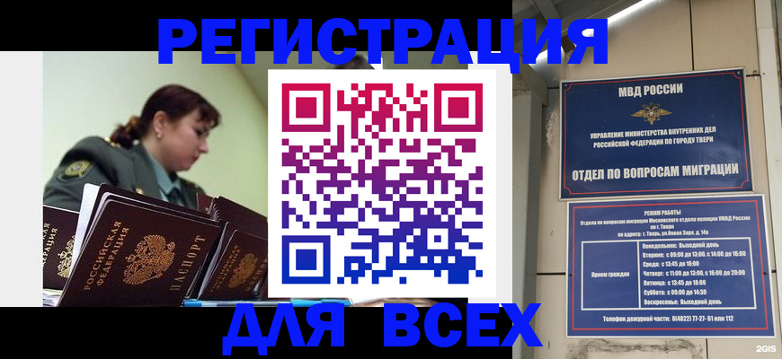 прописка для военкомата в Пятигорске