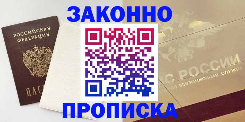 регистрация в Пятигорске